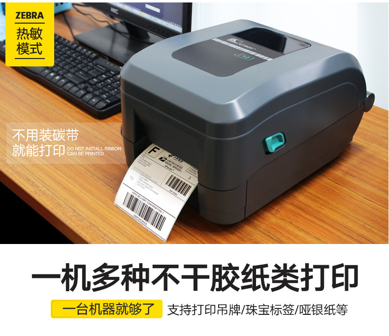 斑马GT820打印机可以打印各种不同类型的标签纸